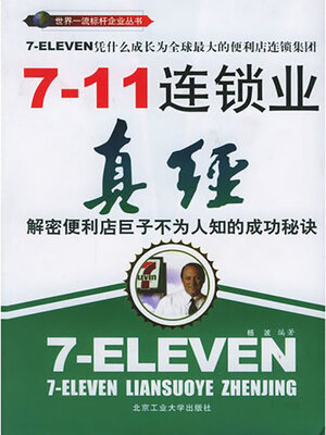 cover image of 7-Eleven连锁业真经
